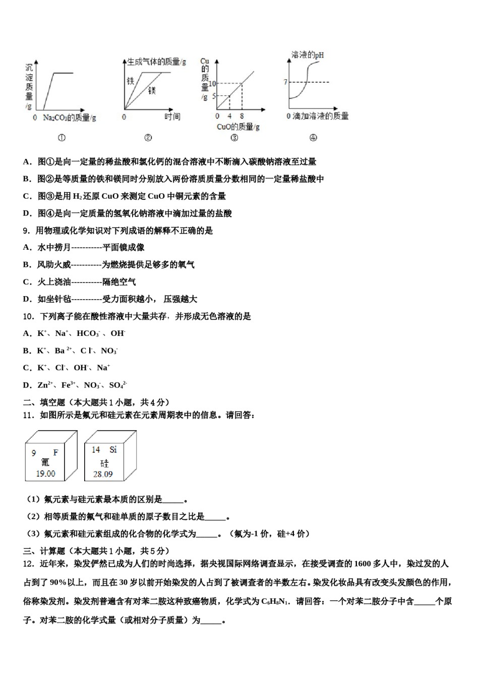 重庆市八中2024年中考化学模拟预测题含解析.doc_第3页