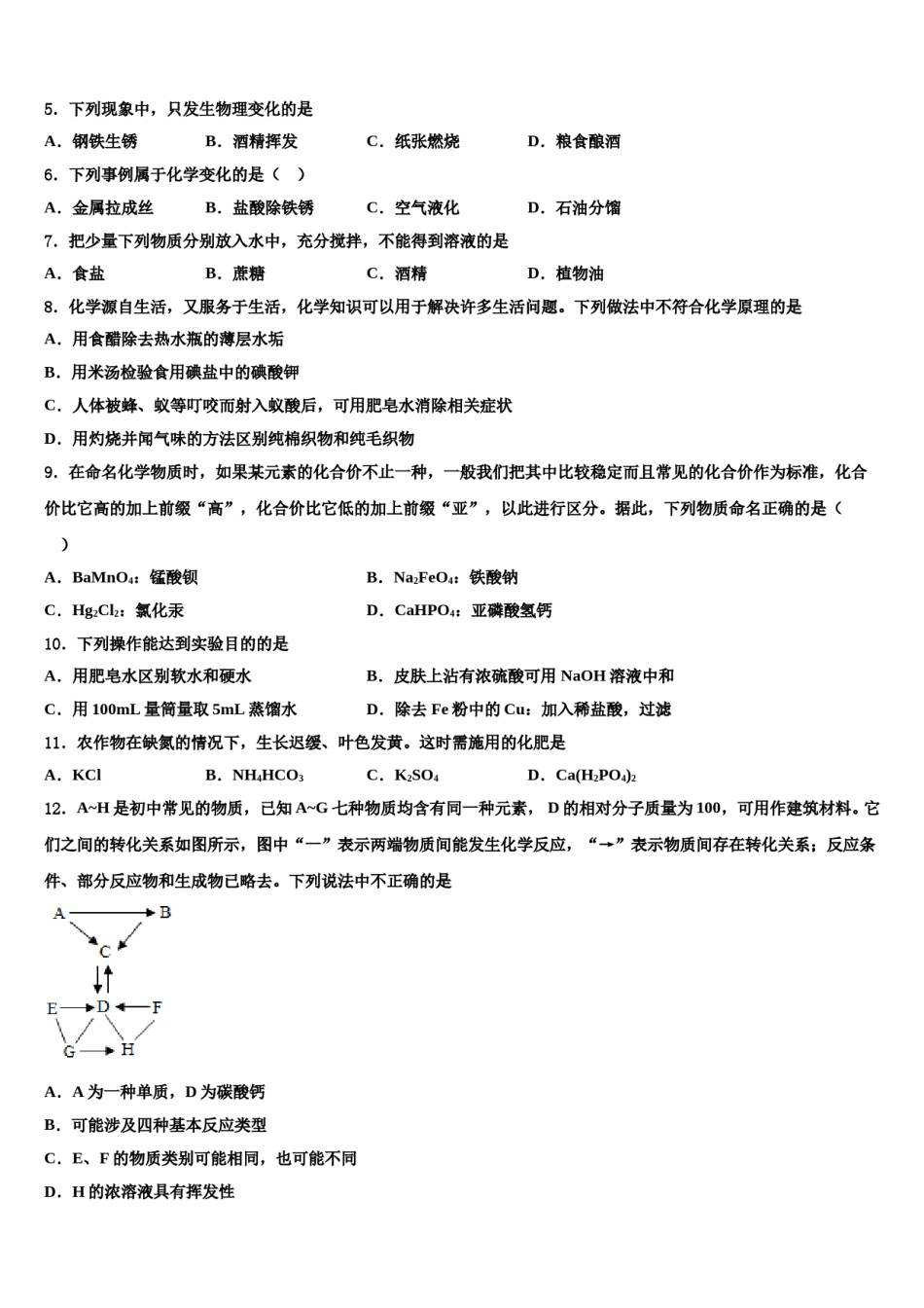 重庆市八中学2024届中考化学猜题卷含解析.doc_第2页