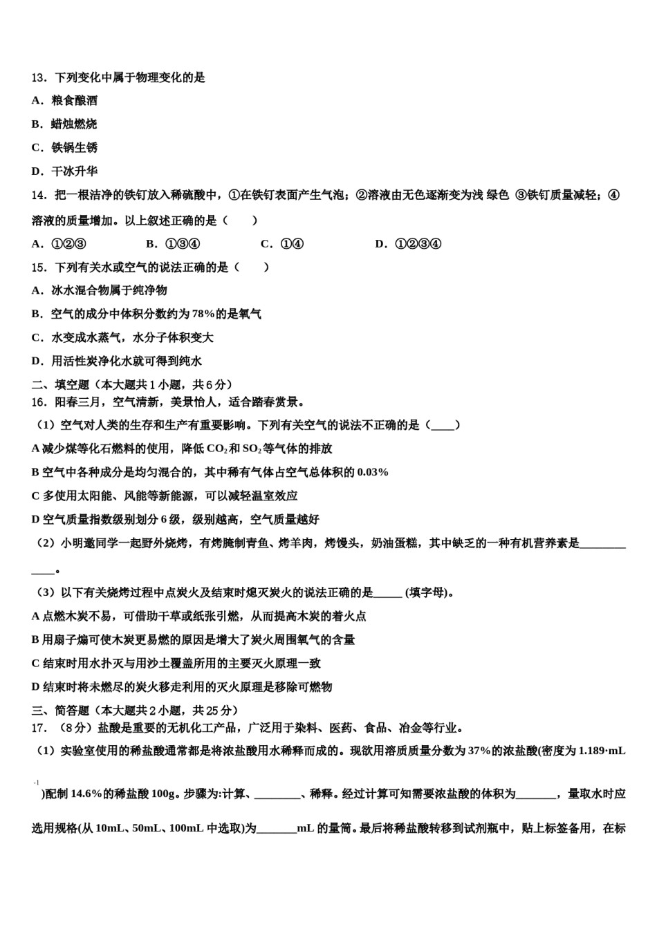 重庆市八中学2024届中考化学猜题卷含解析.doc_第3页