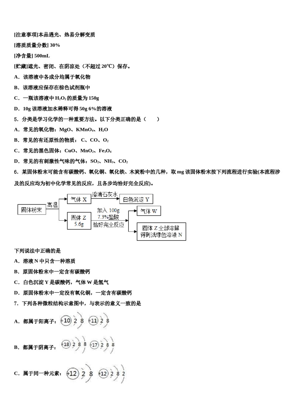 重庆市北山中学片区教研共同体2024年十校联考最后化学试题含解析.doc_第2页