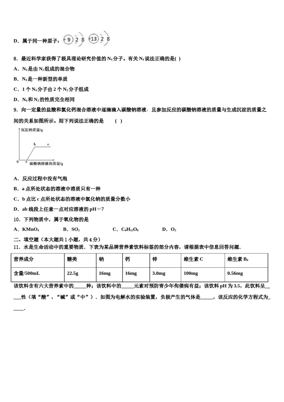 重庆市北山中学片区教研共同体2024年十校联考最后化学试题含解析.doc_第3页