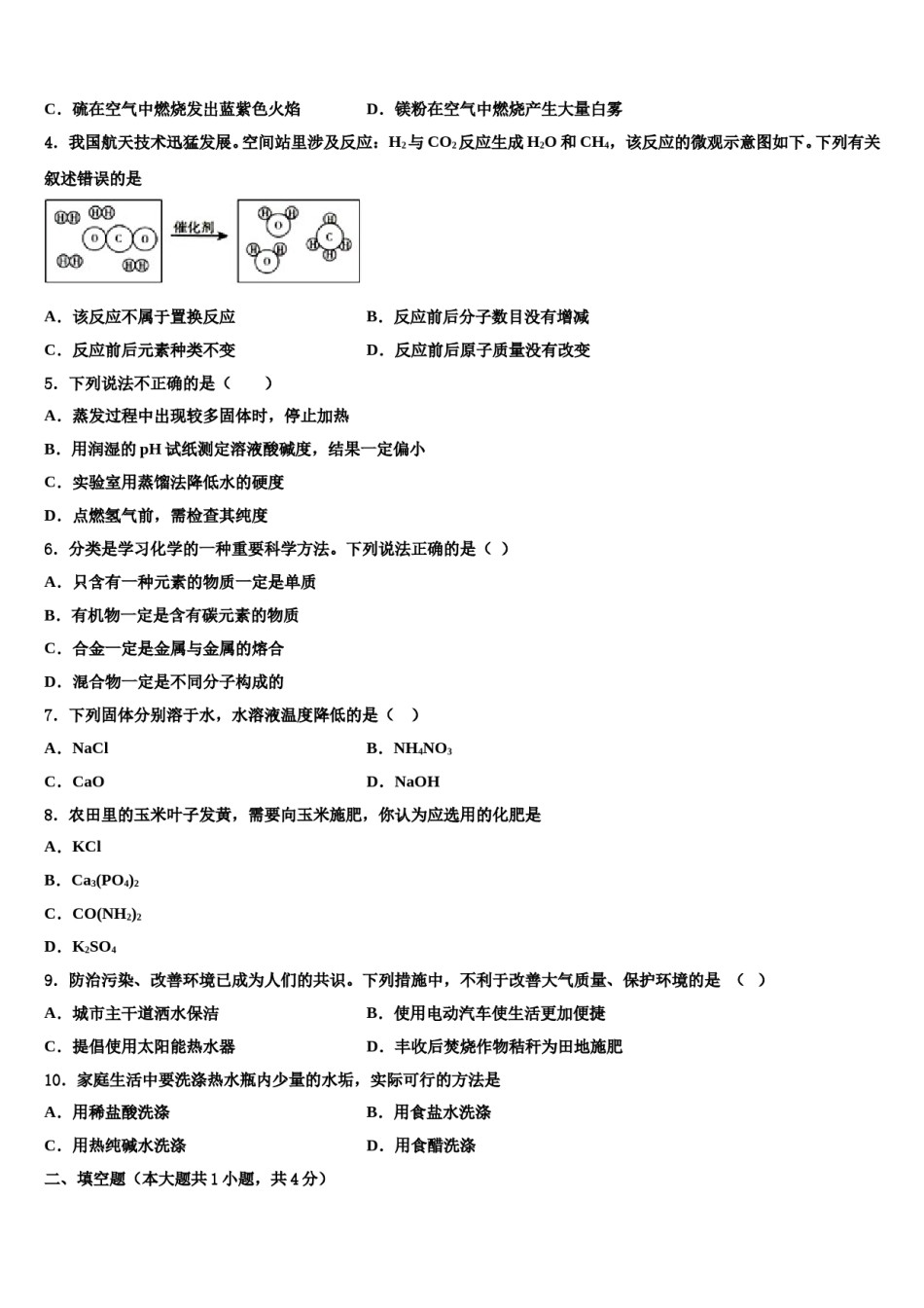 重庆市北岸区2024届十校联考最后化学试题含解析.doc_第2页