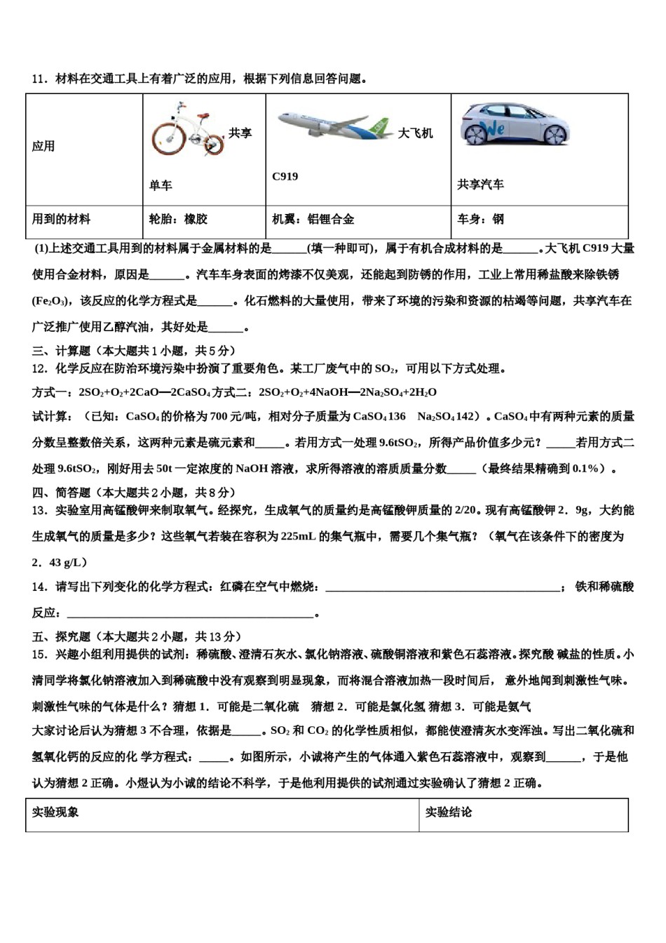 重庆市北岸区2024届十校联考最后化学试题含解析.doc_第3页