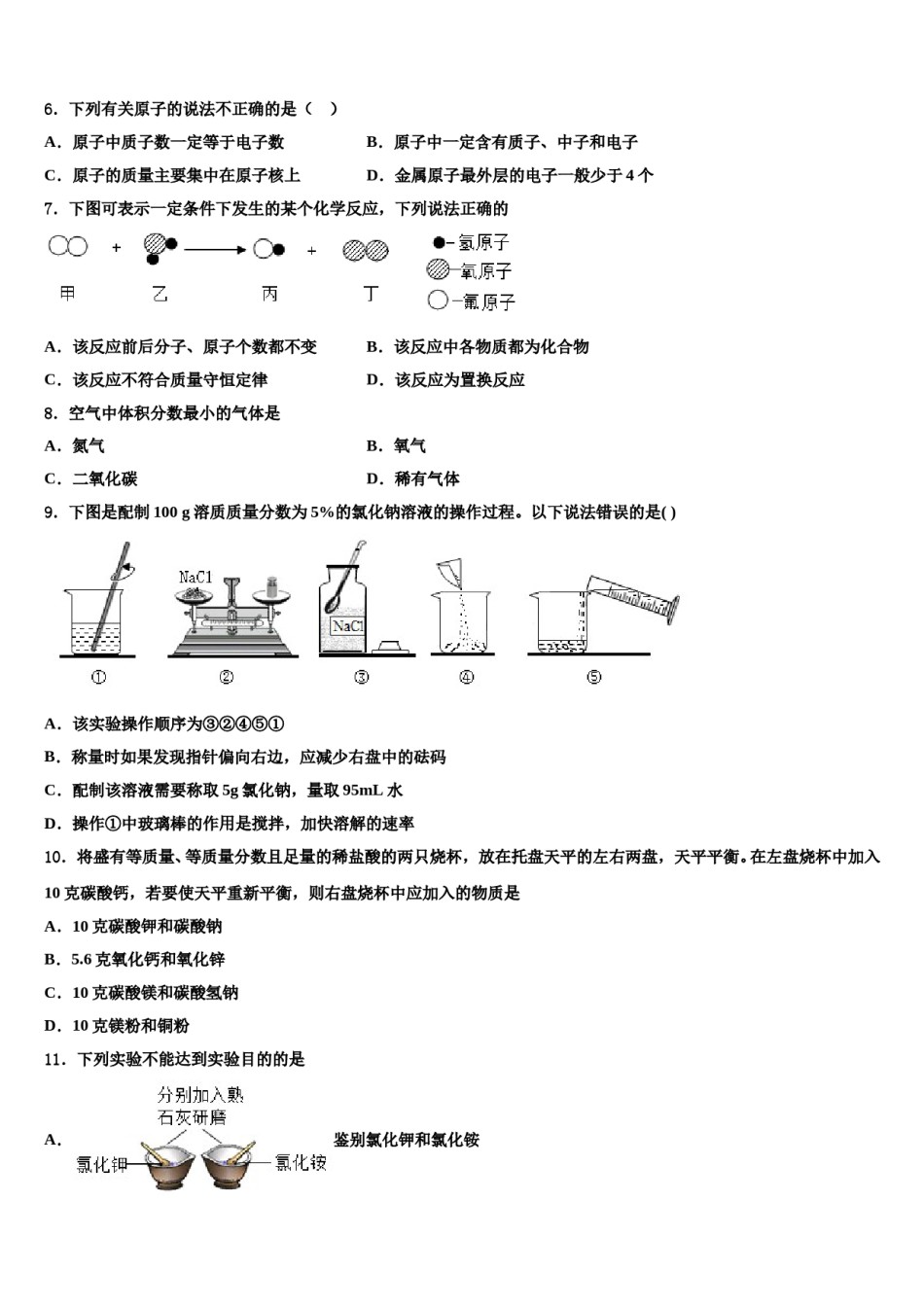 重庆市南开中学2024届中考一模化学试题含解析.doc_第2页