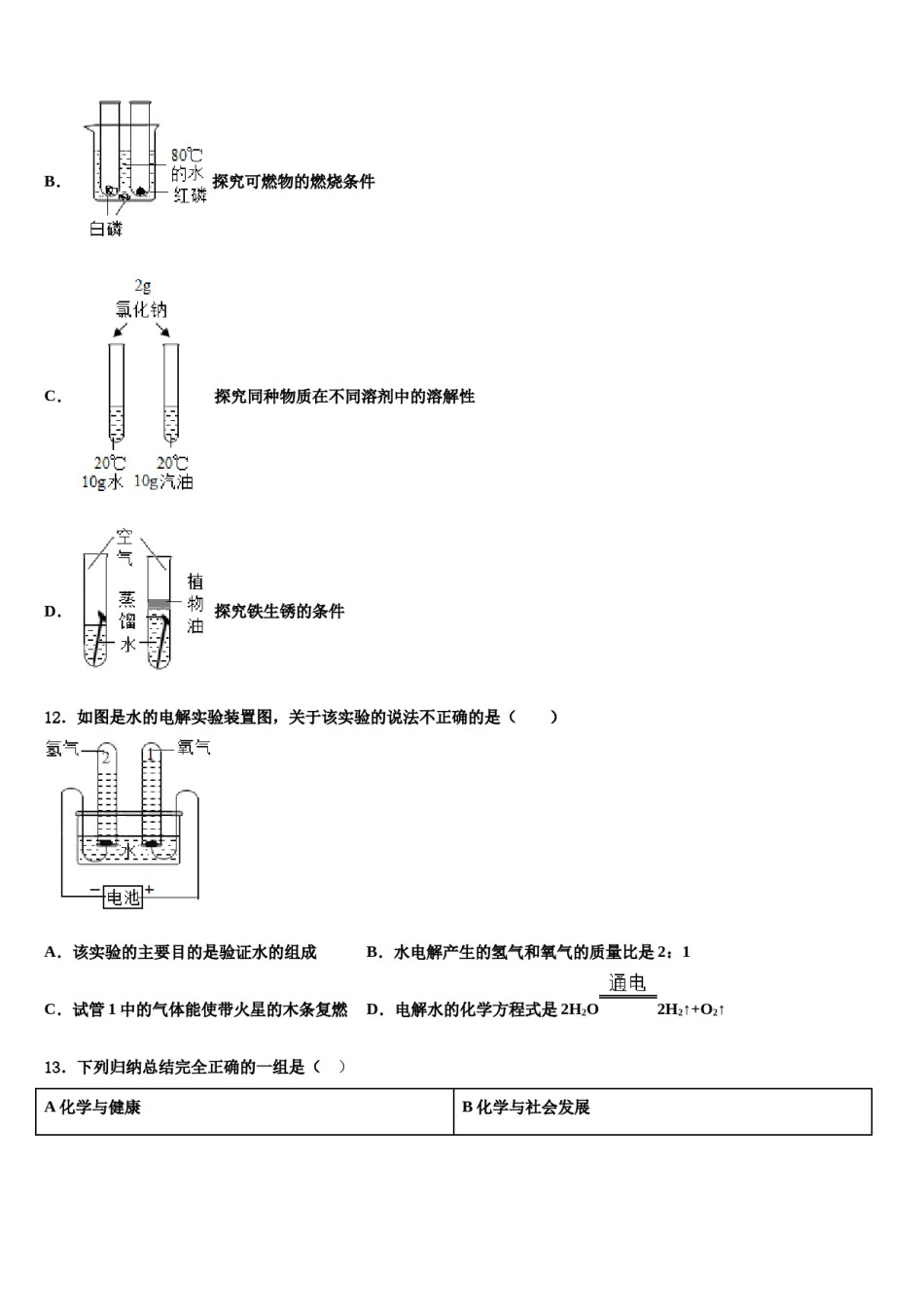 重庆市南开中学2024届中考一模化学试题含解析.doc_第3页