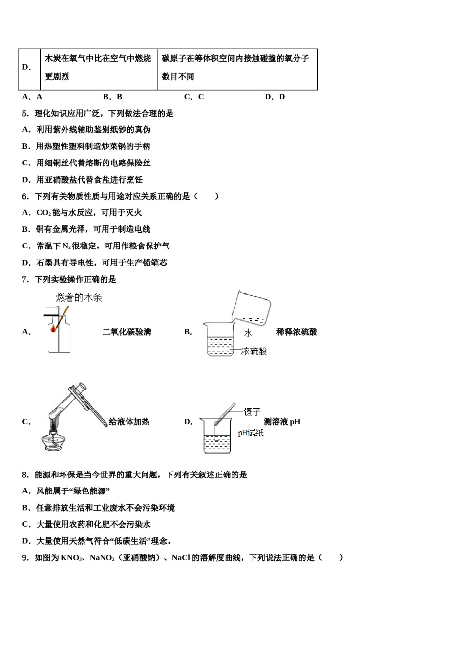 重庆市实验校2024年中考试题猜想化学试卷含解析.doc_第2页