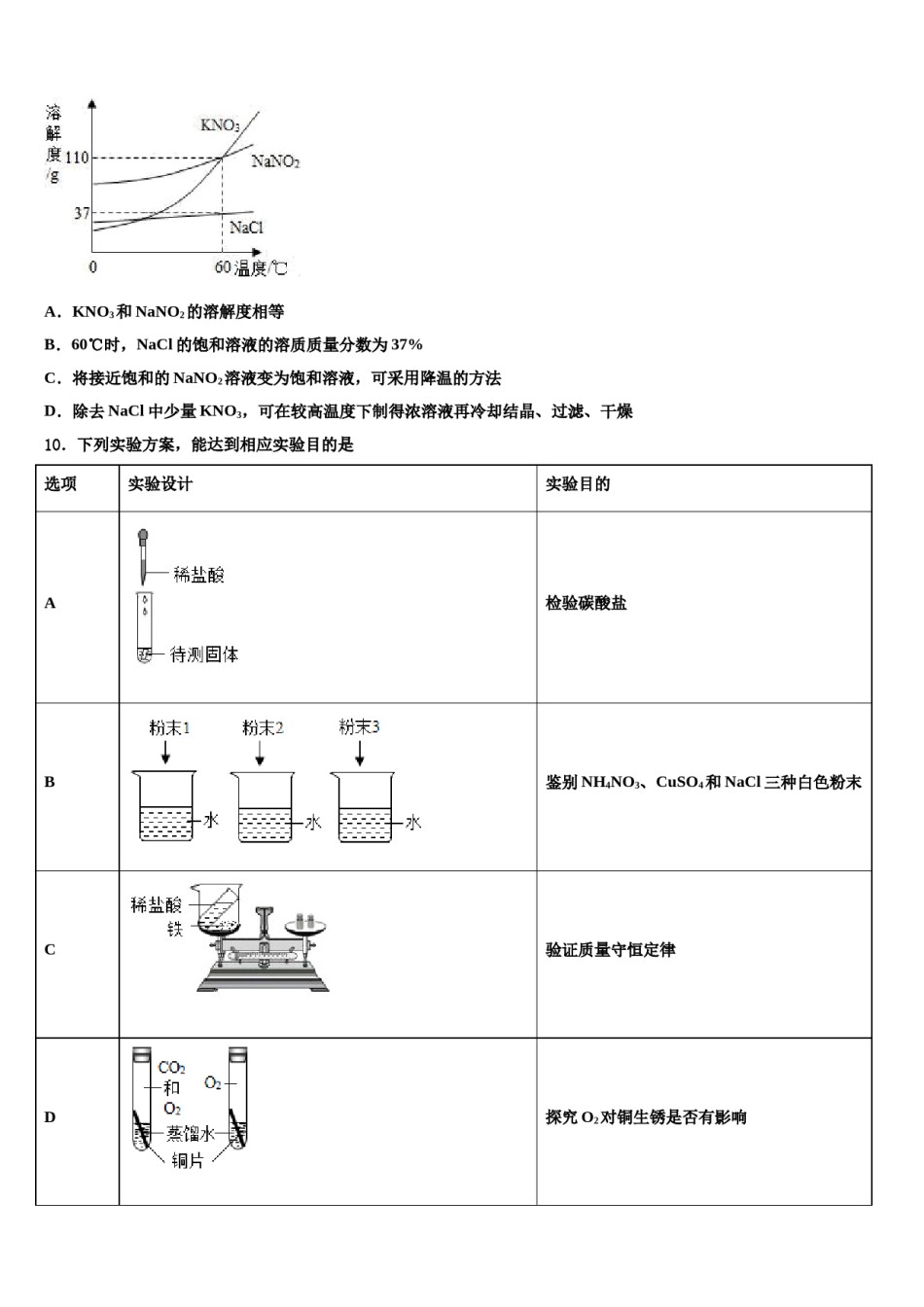 重庆市实验校2024年中考试题猜想化学试卷含解析.doc_第3页