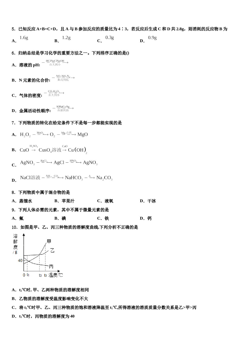 重庆市巴蜀中学2023-2024学年中考二模化学试题含解析.doc_第2页