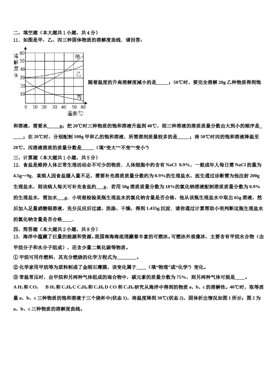 重庆市巴蜀中学2023-2024学年中考二模化学试题含解析.doc_第3页