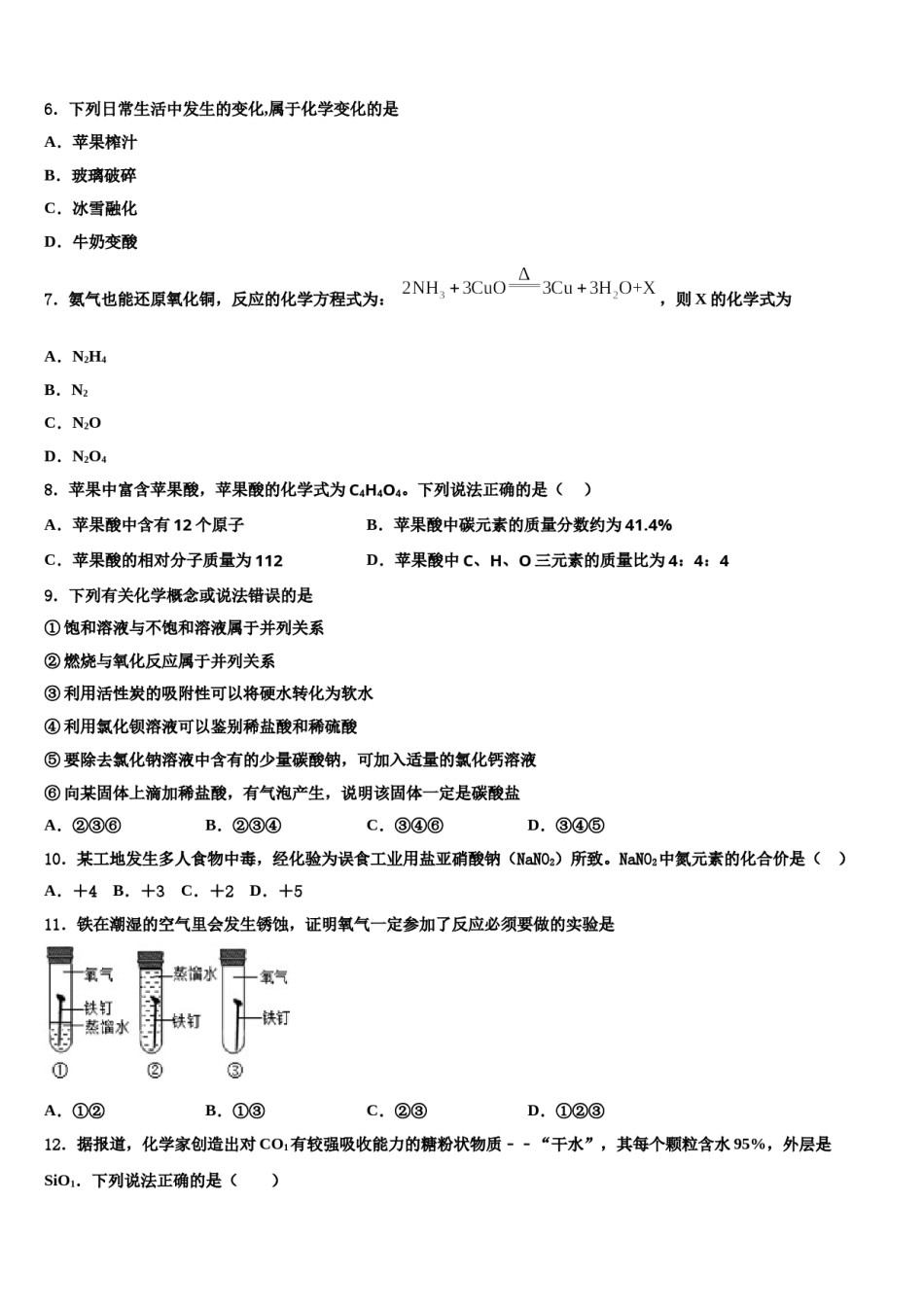 重庆市巴蜀中学2023-2024学年中考化学模拟预测题含解析.doc_第2页
