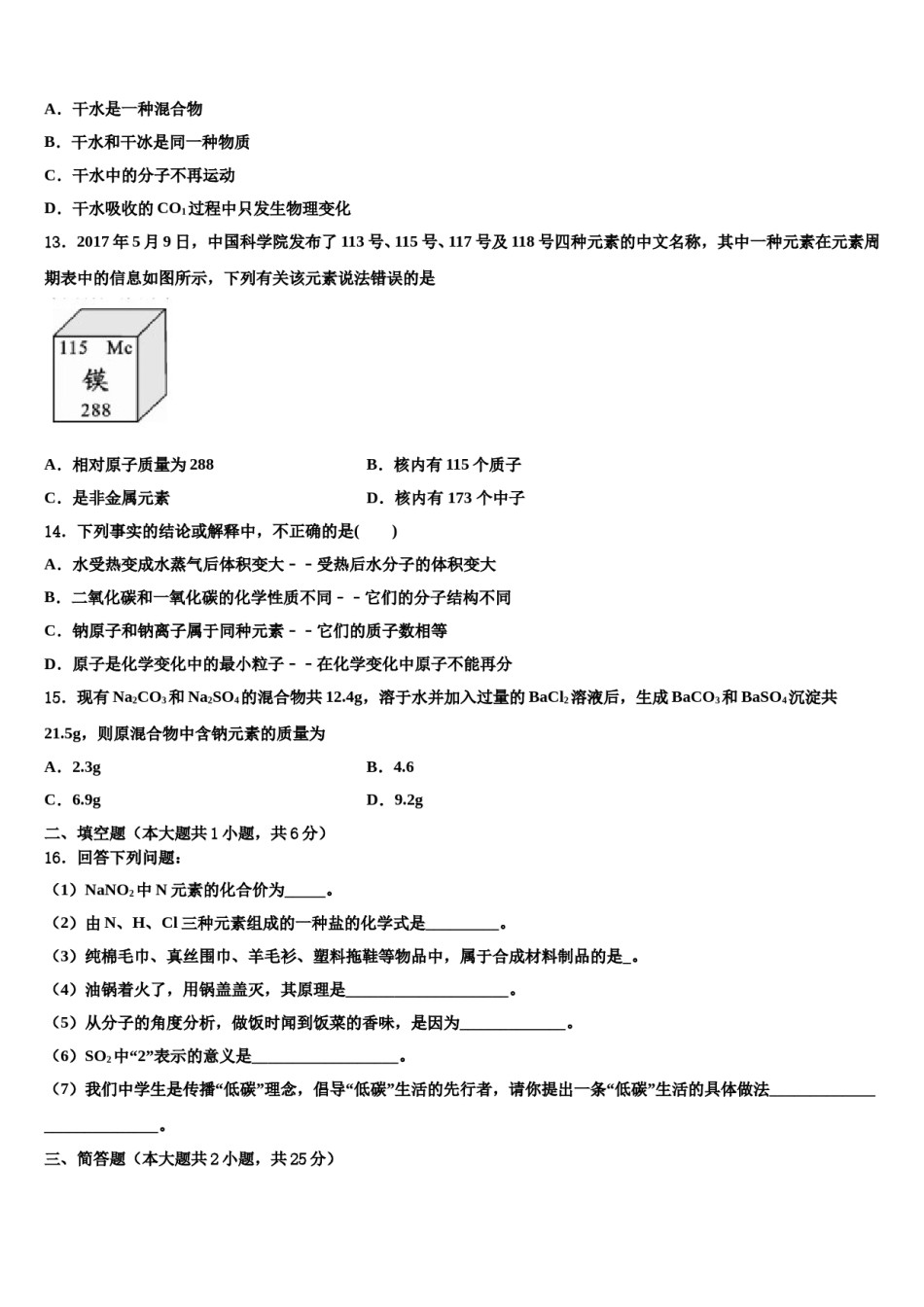 重庆市巴蜀中学2023-2024学年中考化学模拟预测题含解析.doc_第3页