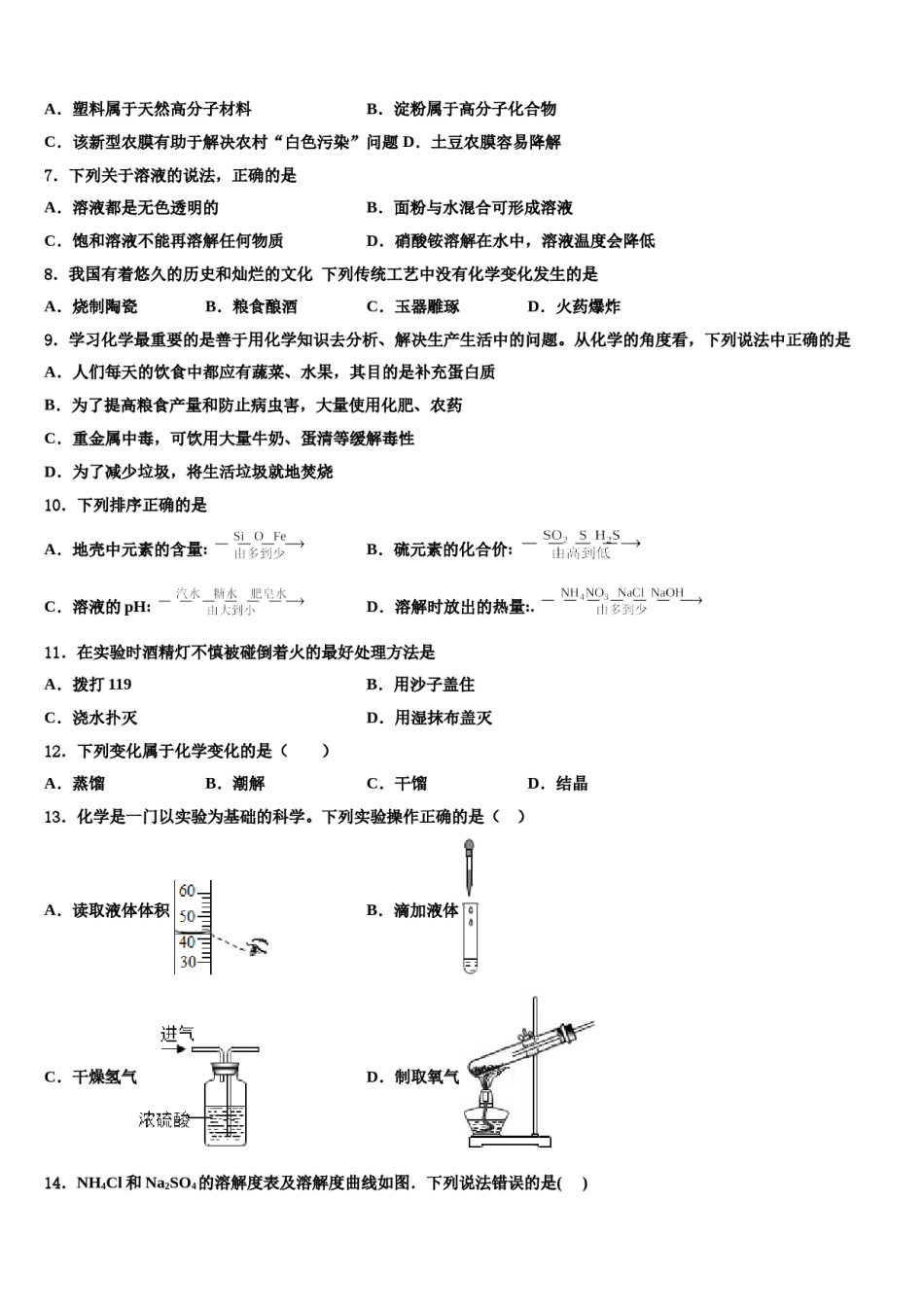 重庆市德普外国语校2023-2024学年中考适应性考试化学试题含解析.doc_第2页