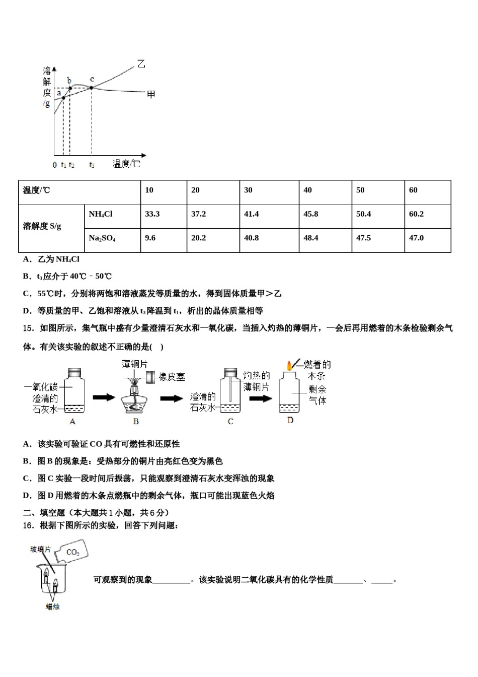 重庆市德普外国语校2023-2024学年中考适应性考试化学试题含解析.doc_第3页