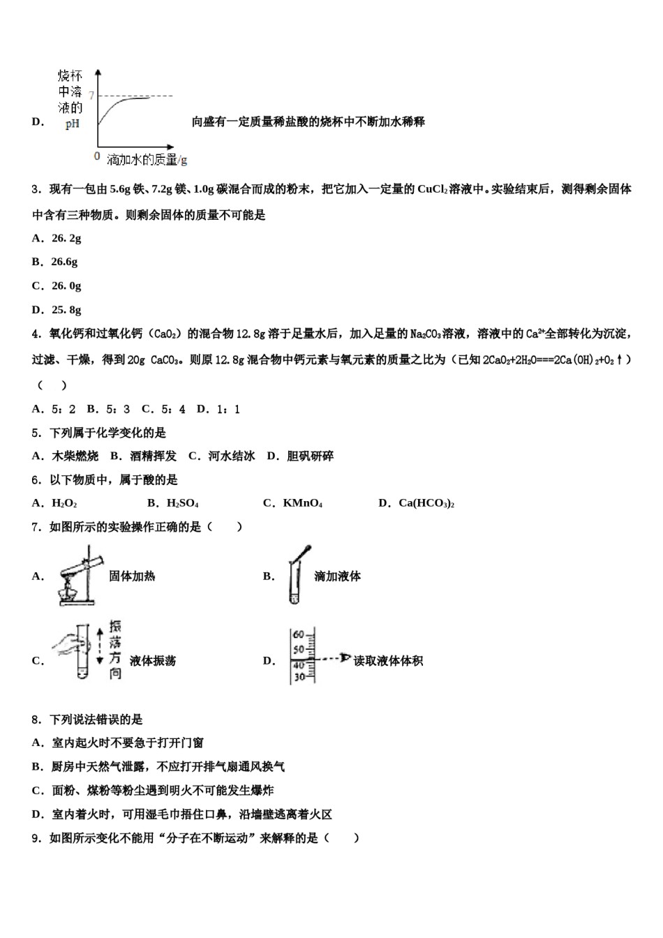 重庆市文理院附属中学2023-2024学年中考押题化学预测卷含解析.doc_第2页