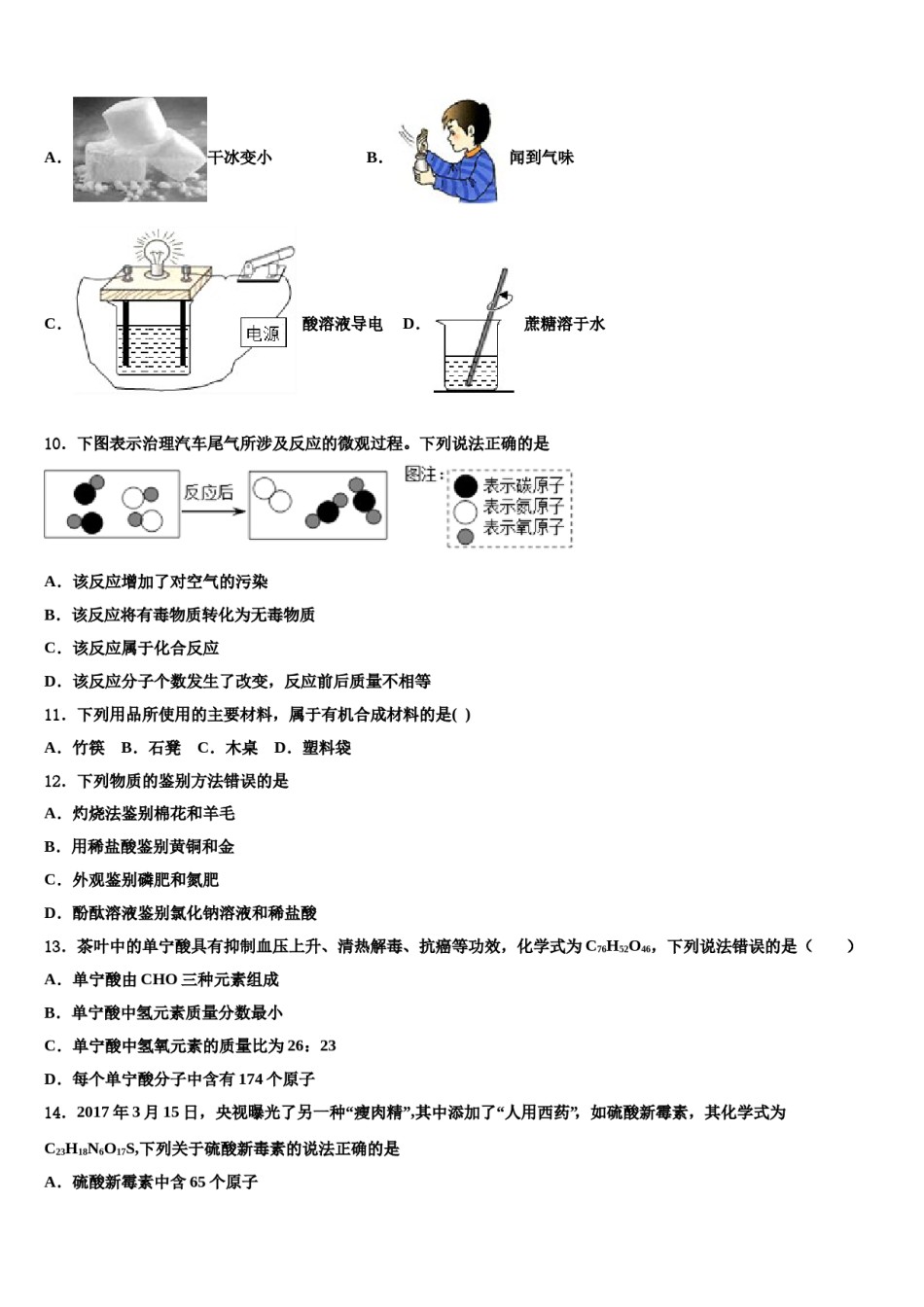 重庆市文理院附属中学2023-2024学年中考押题化学预测卷含解析.doc_第3页