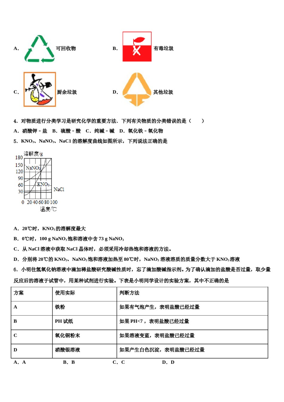 重庆市永川九中重点达标名校2023-2024学年中考化学对点突破模拟试卷含解析.doc_第2页