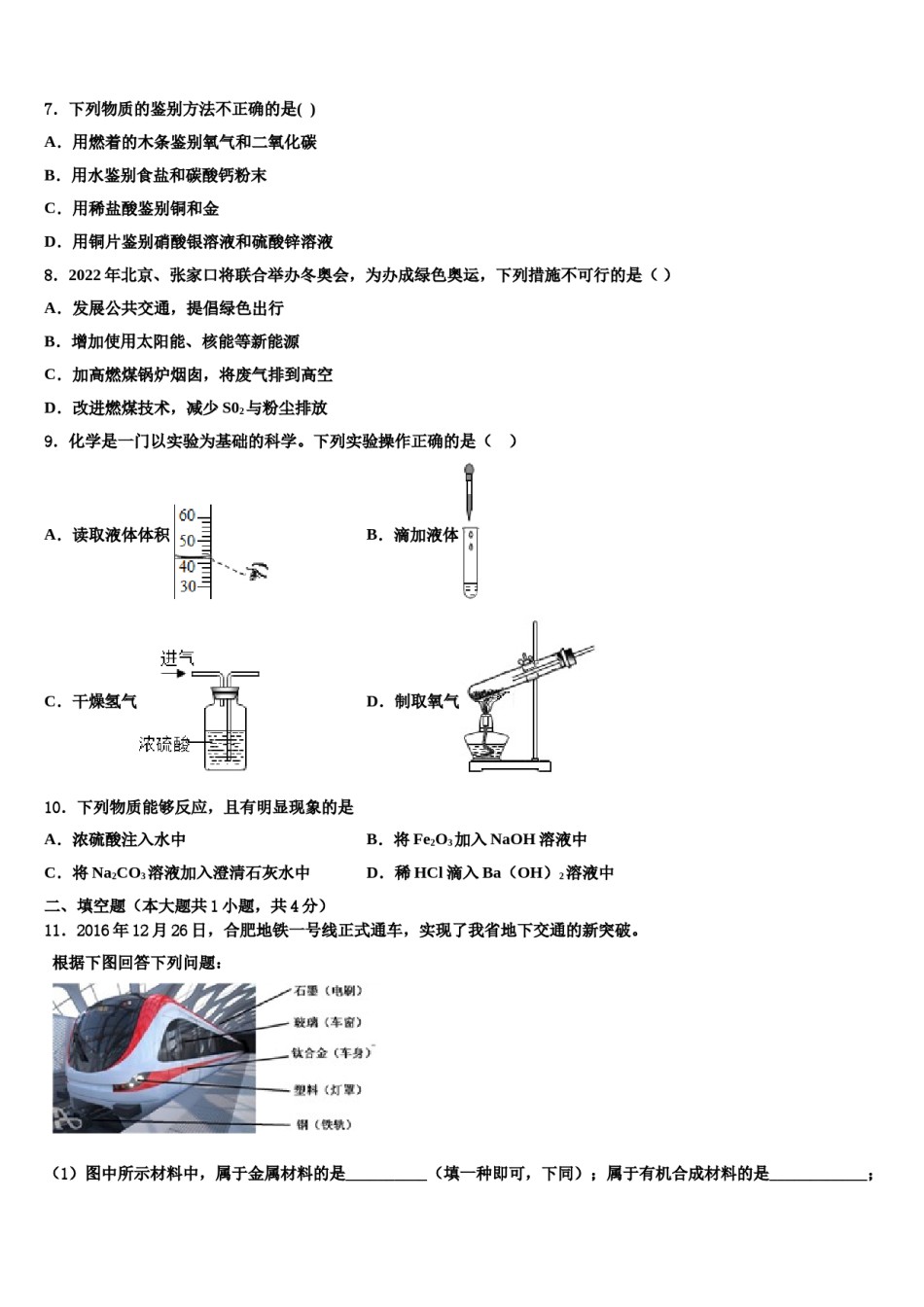 重庆市永川九中重点达标名校2023-2024学年中考化学对点突破模拟试卷含解析.doc_第3页