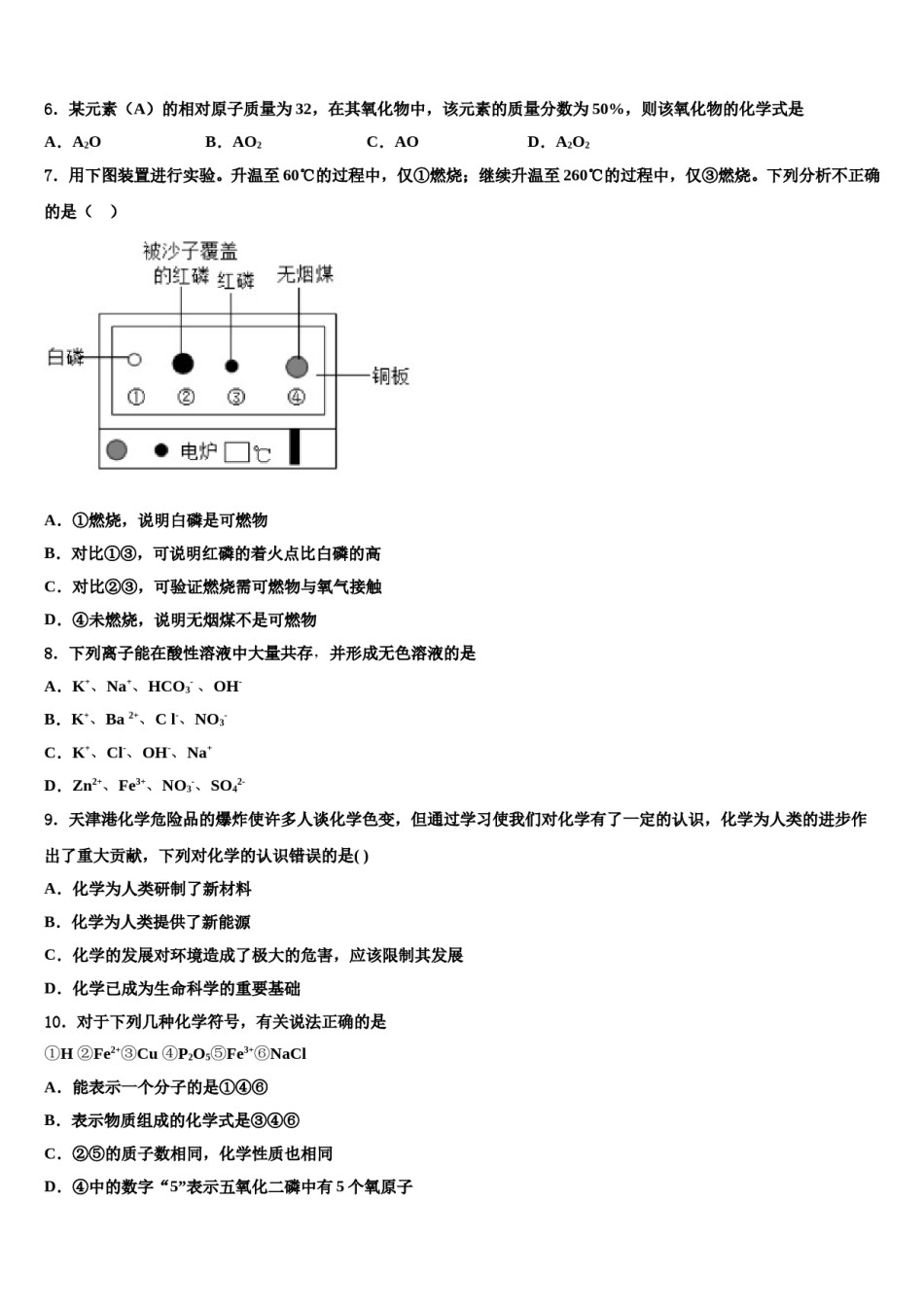 重庆市江北区市级名校2024年中考一模化学试题含解析.doc_第2页