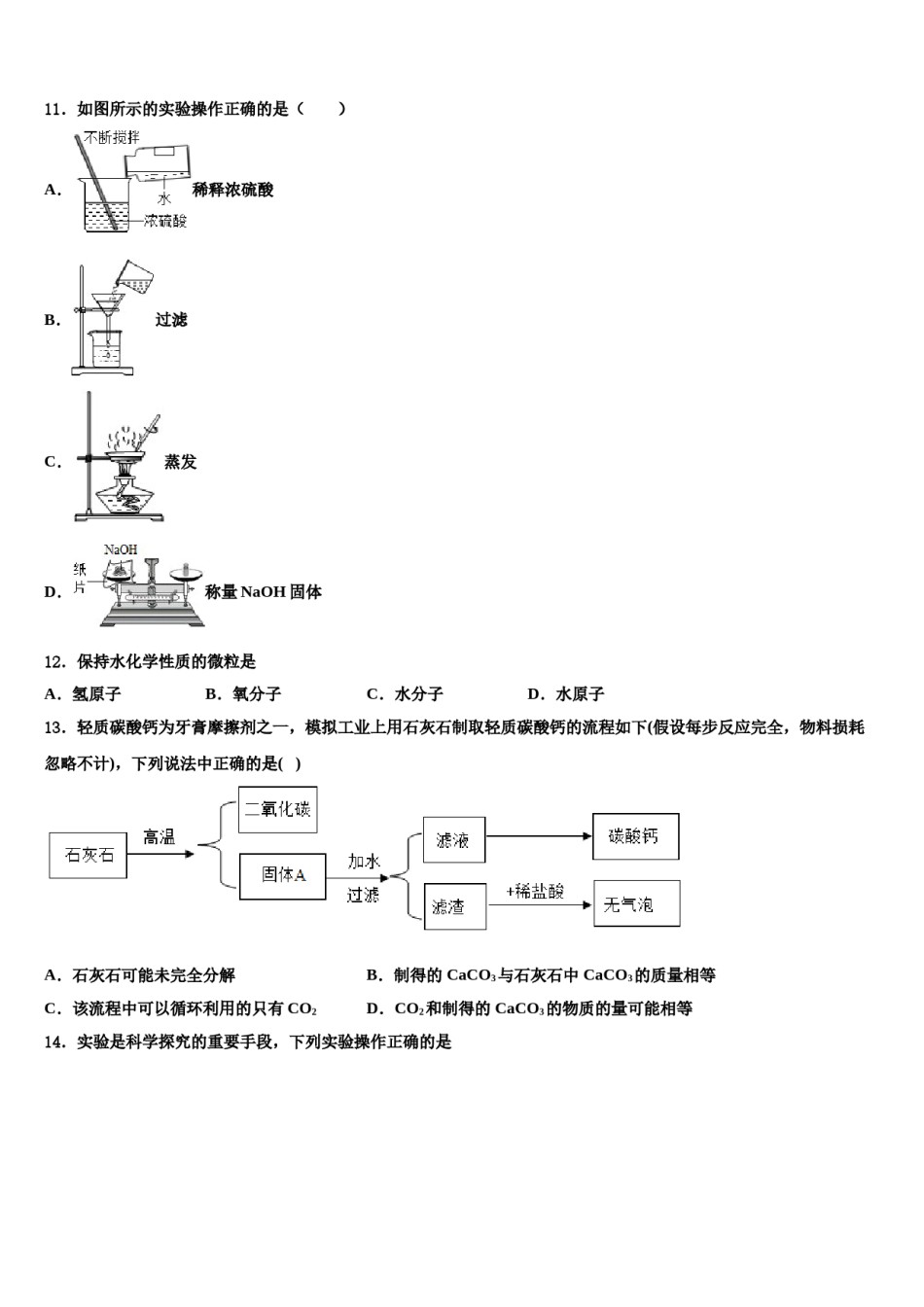 重庆市江北区市级名校2024年中考一模化学试题含解析.doc_第3页