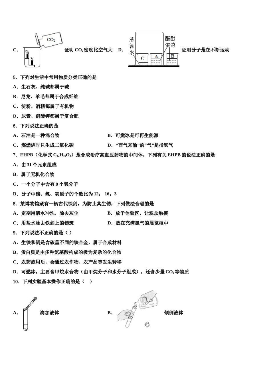 重庆市江北新区联盟2024年中考适应性考试化学试题含解析.doc_第2页