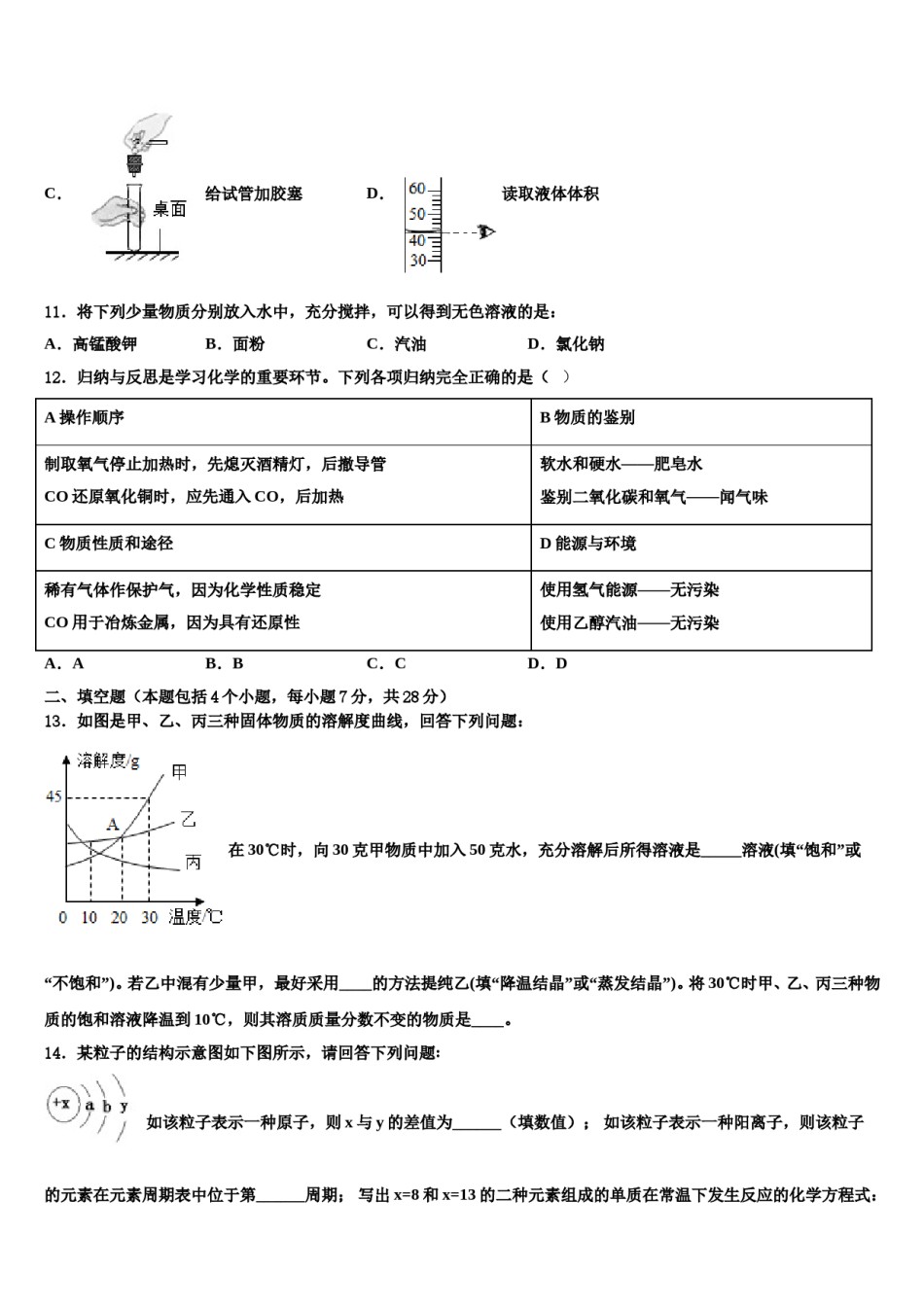 重庆市江北新区联盟2024年中考适应性考试化学试题含解析.doc_第3页