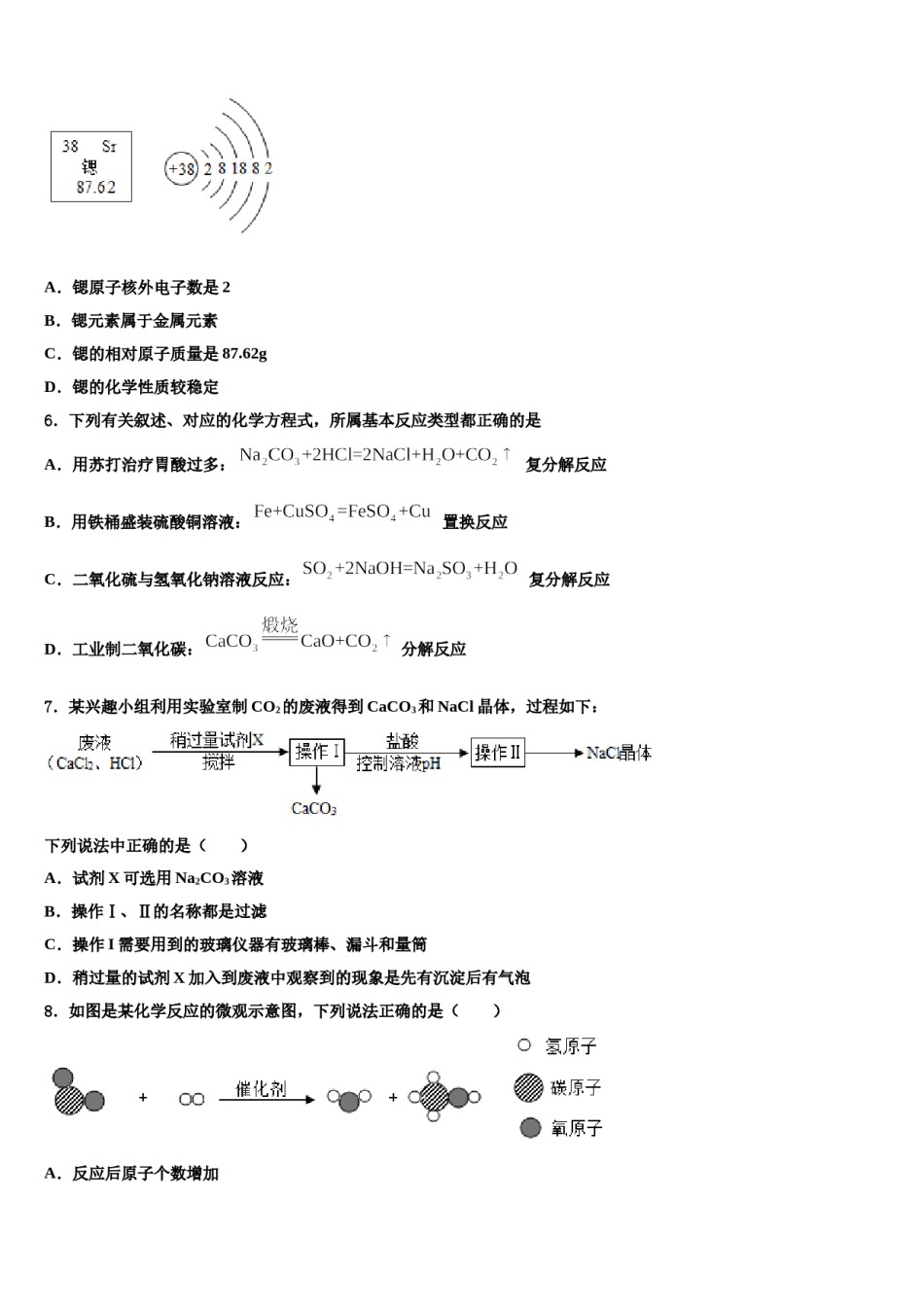 重庆市江津、聚奎中学2024届十校联考最后化学试题含解析.doc_第2页