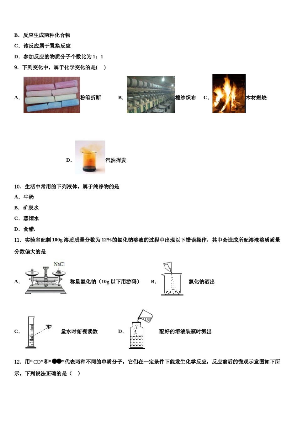 重庆市江津、聚奎中学2024届十校联考最后化学试题含解析.doc_第3页
