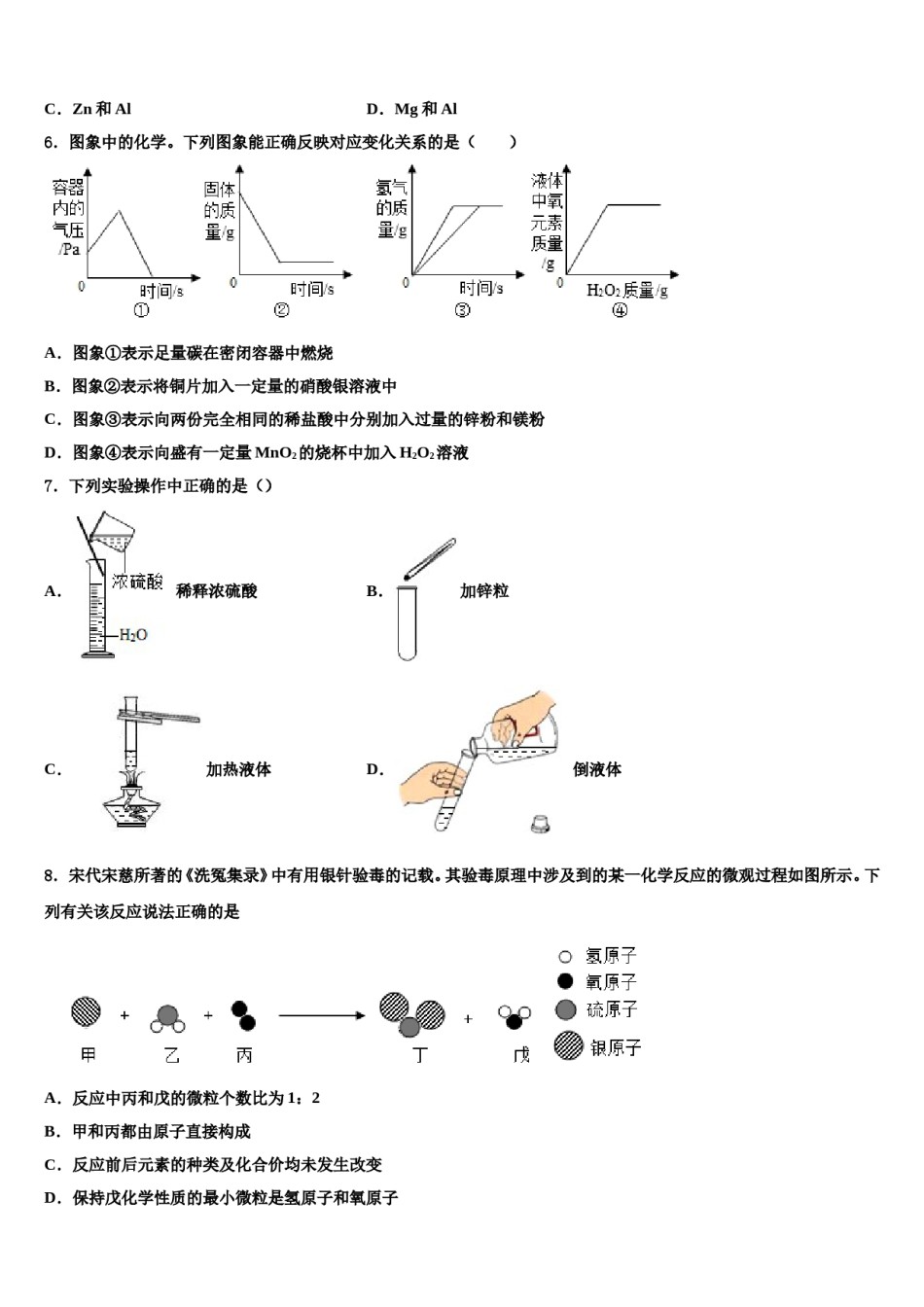 重庆市江津区名校2023-2024学年中考考前最后一卷化学试卷含解析.doc_第2页