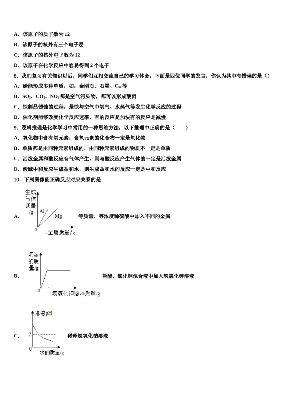 重庆市渝北区重点中学2024年中考适应性考试化学试题含解析.doc_第3页