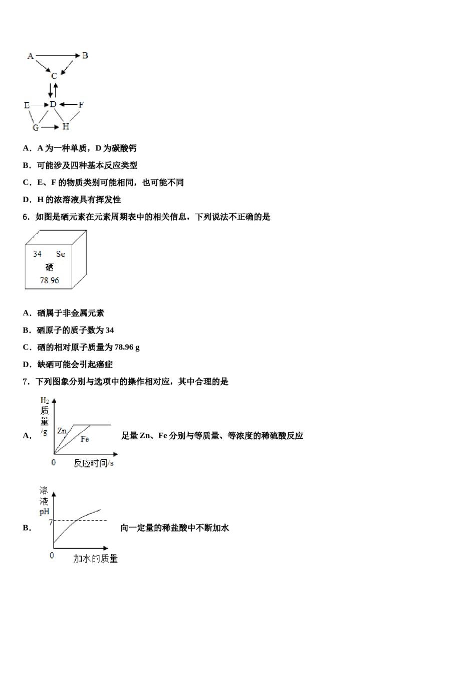 重庆市第110中学2023-2024学年中考化学押题试卷含解析.doc_第2页