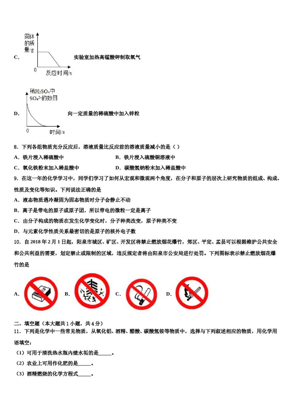 重庆市第110中学2023-2024学年中考化学押题试卷含解析.doc_第3页