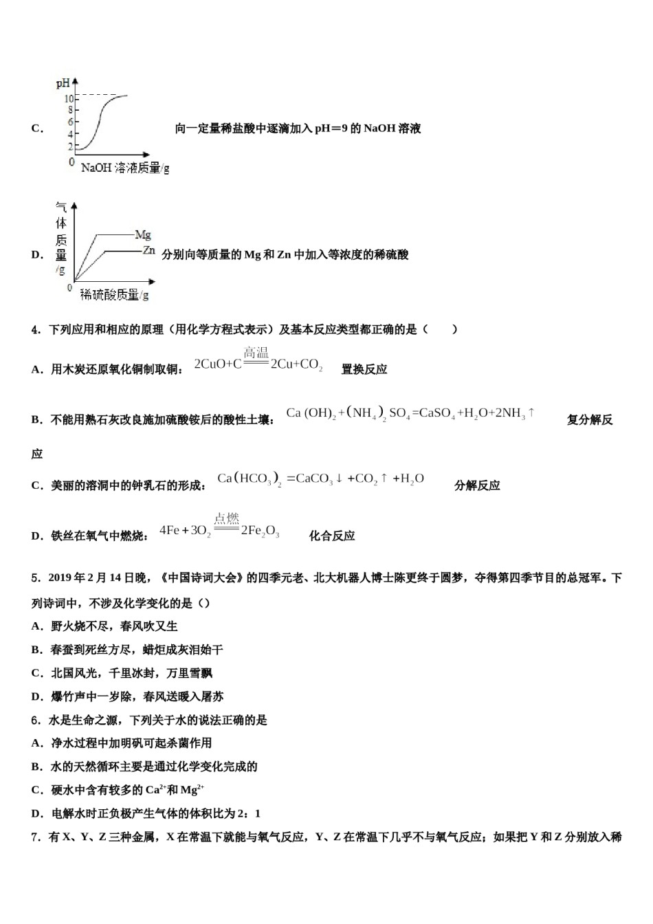 重庆市第十八中学2023-2024学年毕业升学考试模拟卷化学卷含解析.doc_第2页