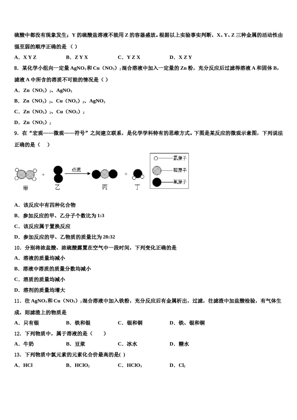 重庆市第十八中学2023-2024学年毕业升学考试模拟卷化学卷含解析.doc_第3页