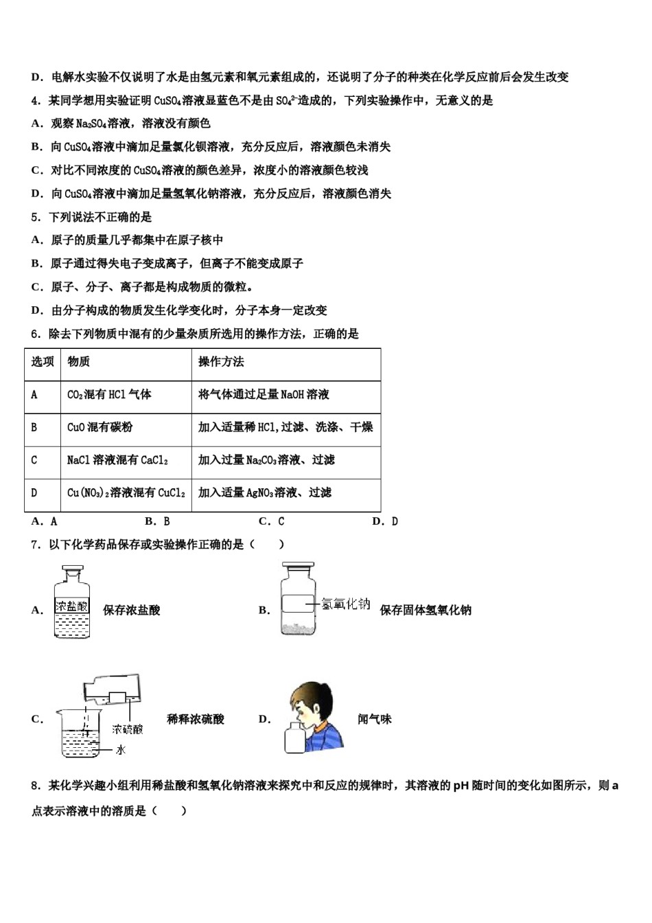 重庆市綦江、长寿、巴南三校联盟2024届中考五模化学试题含解析.doc_第2页