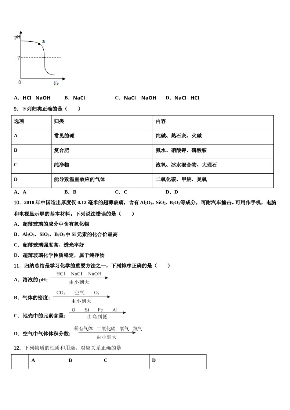 重庆市綦江、长寿、巴南三校联盟2024届中考五模化学试题含解析.doc_第3页