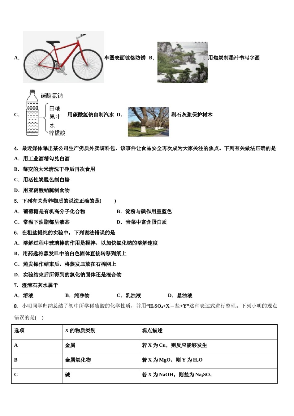 重庆市綦江、长寿、巴南三校联盟2024届中考猜题化学试卷含解析.doc_第2页