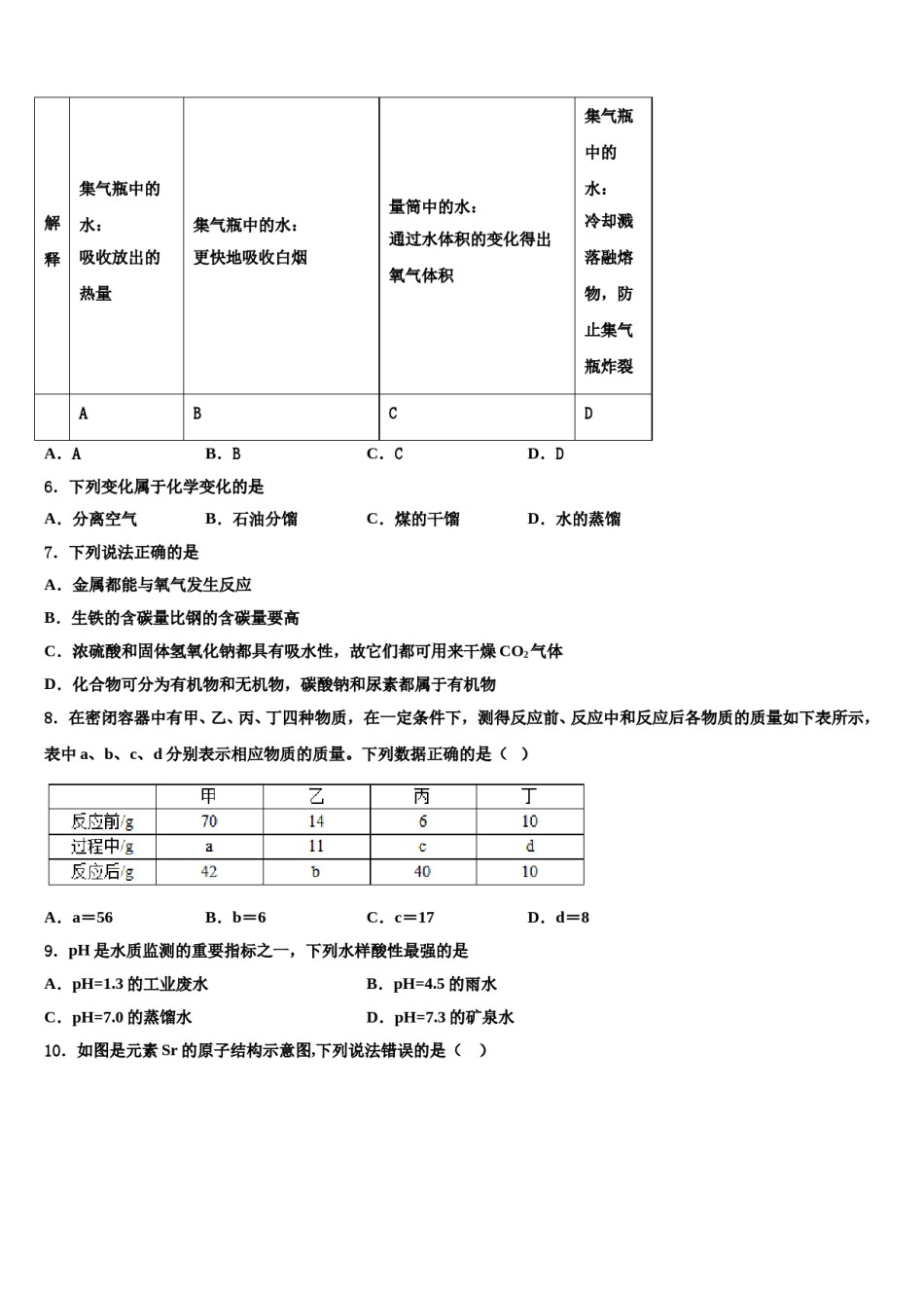 重庆市綦江、长寿、巴南三校联盟重点名校2023-2024学年中考试题猜想化学试卷含解析.doc_第2页