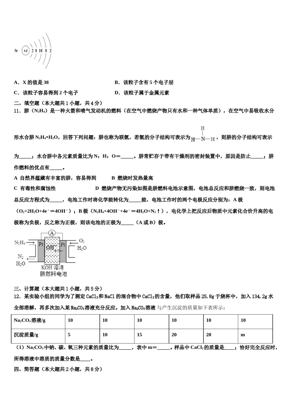 重庆市綦江、长寿、巴南三校联盟重点名校2023-2024学年中考试题猜想化学试卷含解析.doc_第3页