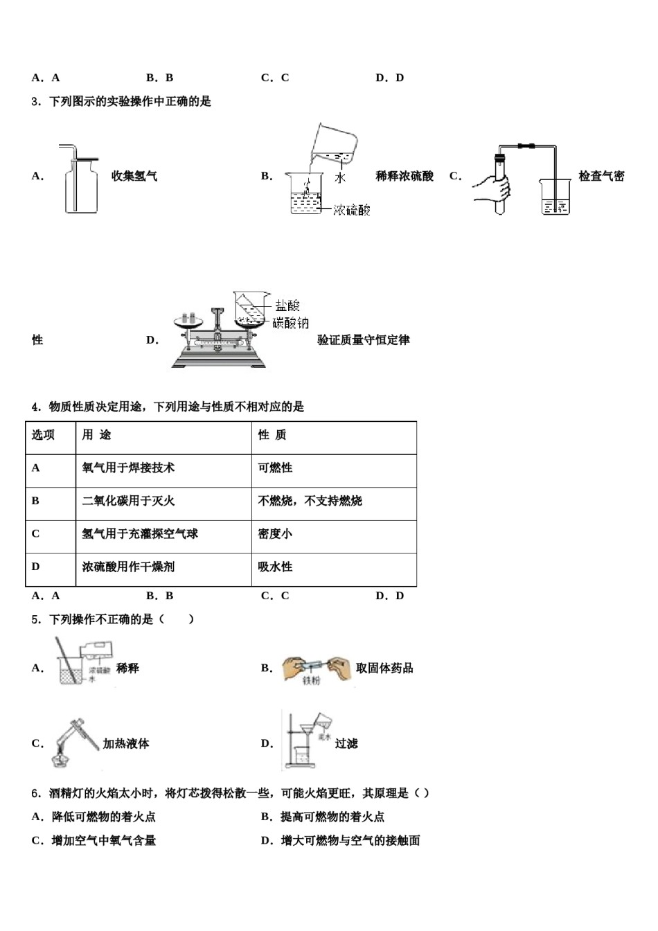 重庆市重庆一中2023-2024学年中考化学模拟精编试卷含解析.doc_第2页