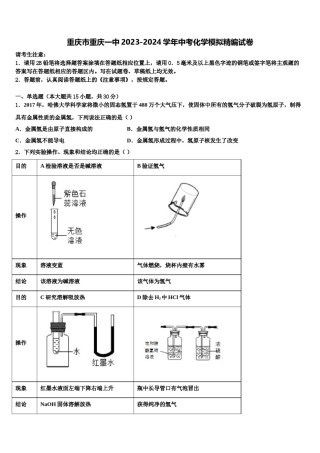 重庆市重庆一中2023-2024学年中考化学模拟精编试卷含解析.doc