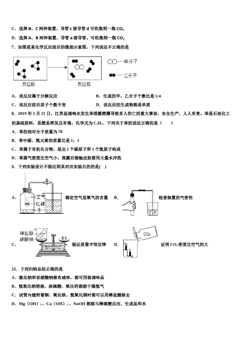 重庆市重庆一中2023-2024学年中考押题化学预测卷含解析.doc_第2页