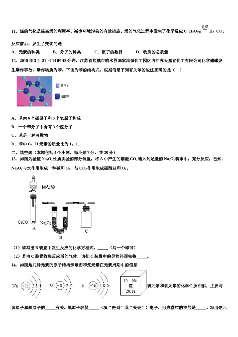 重庆市重庆一中2023-2024学年中考押题化学预测卷含解析.doc_第3页