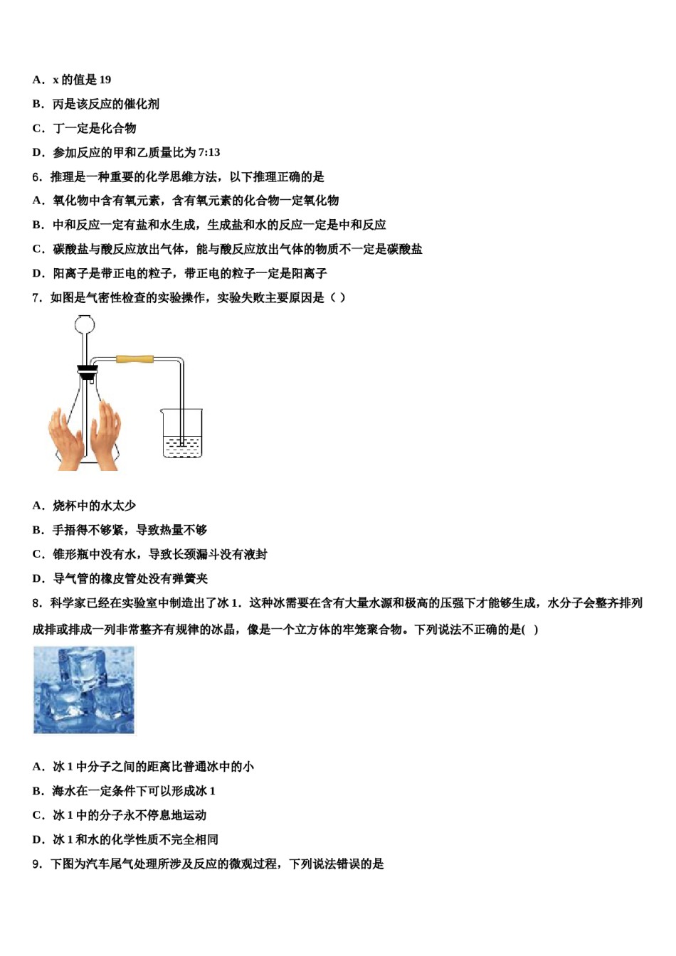 重庆市重点达标名校2024年中考押题化学预测卷含解析.doc_第2页