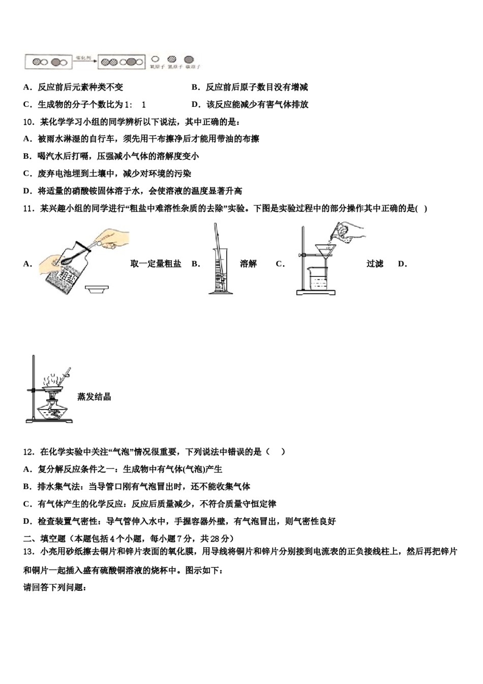 重庆市重点达标名校2024年中考押题化学预测卷含解析.doc_第3页
