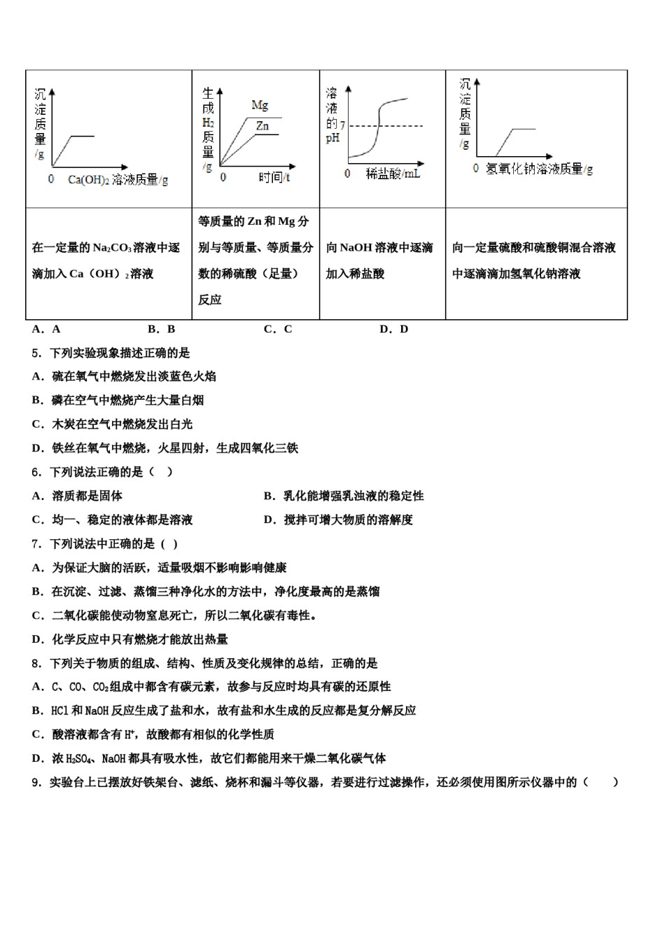 重庆市长寿区川维片区2023-2024学年中考联考化学试卷含解析.doc_第2页