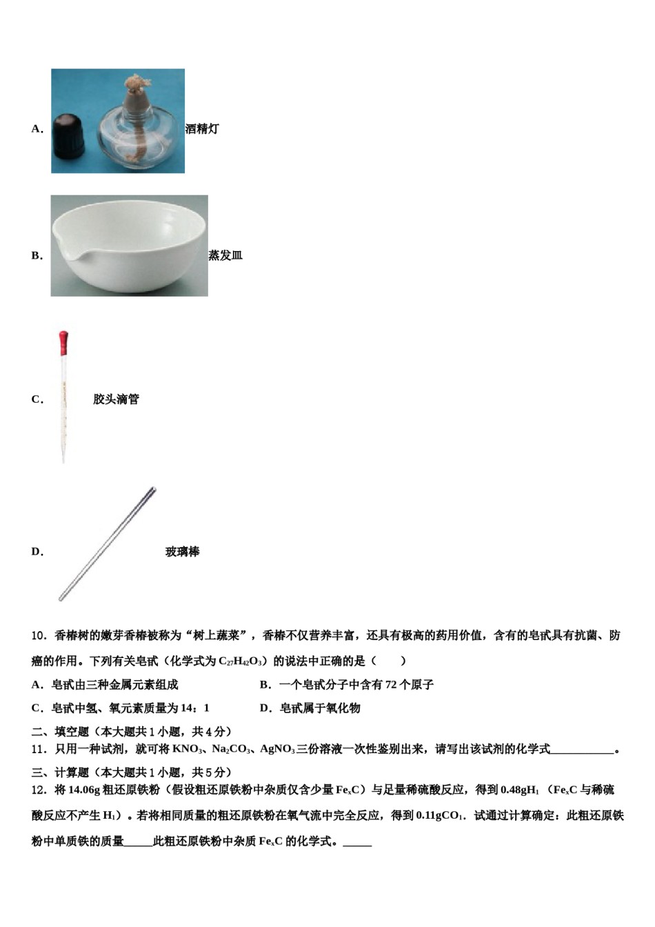 重庆市长寿区川维片区2023-2024学年中考联考化学试卷含解析.doc_第3页