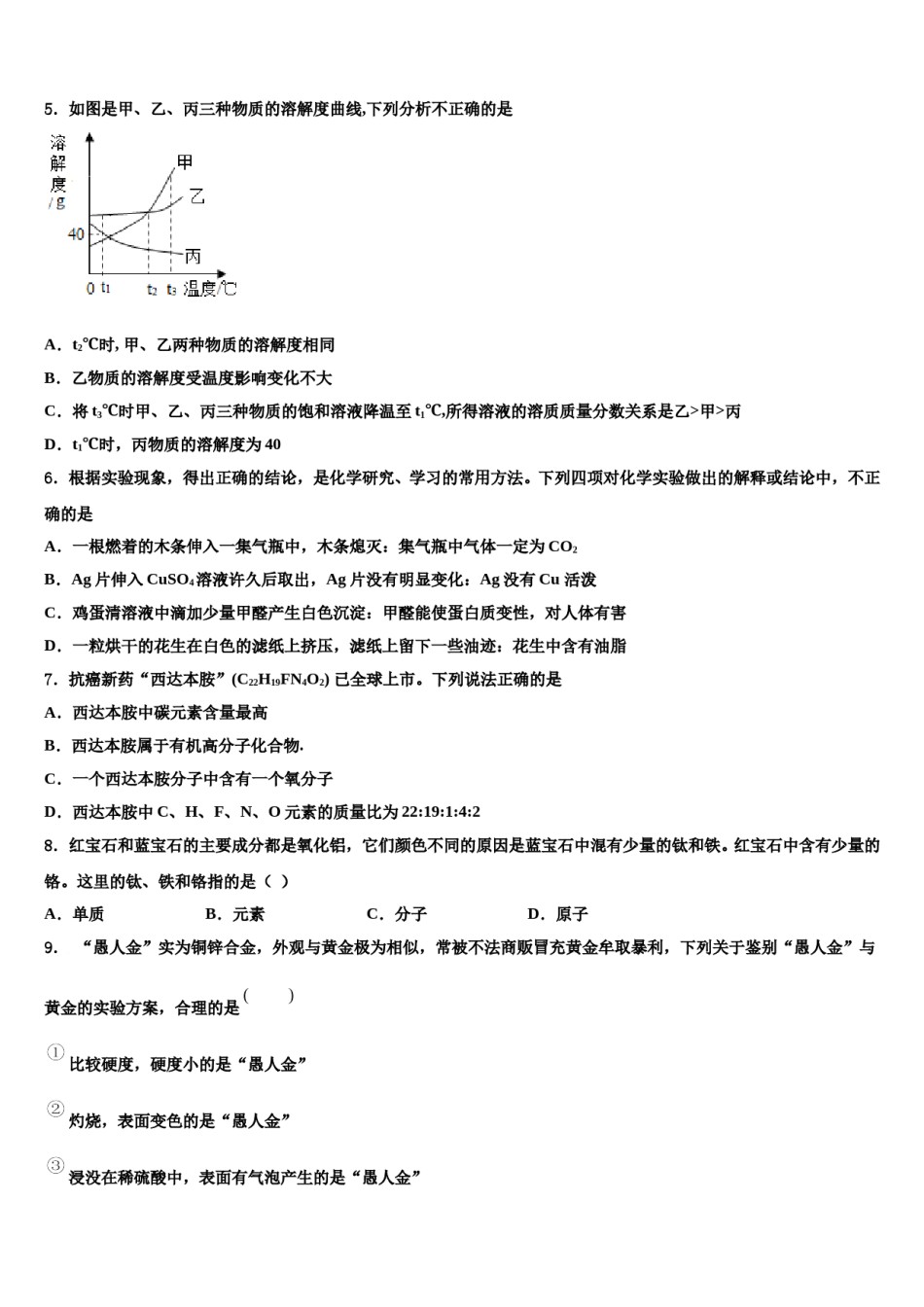 重庆市鲁能巴蜀中学2024年中考化学最后冲刺模拟试卷含解析.doc_第2页