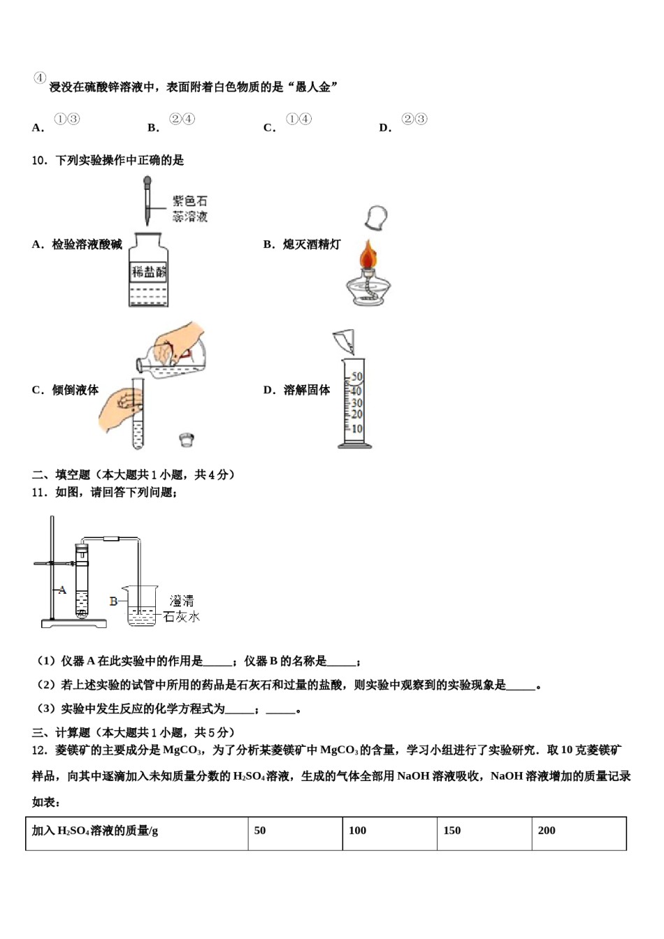 重庆市鲁能巴蜀中学2024年中考化学最后冲刺模拟试卷含解析.doc_第3页
