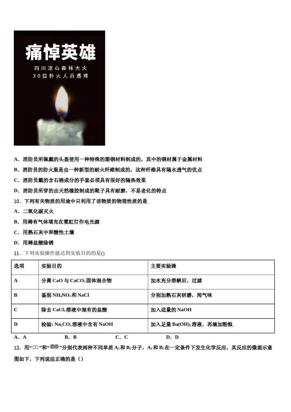 重庆市（六校联考）2023-2024学年中考化学全真模拟试题含解析.doc_第3页