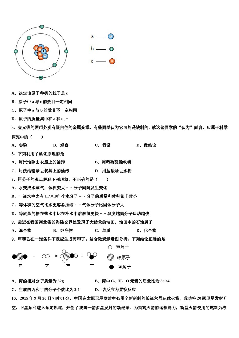 重庆江南新区联盟2023-2024学年中考化学最后冲刺浓缩精华卷含解析.doc_第2页